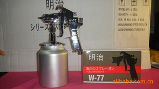 大量批发日本明治喷枪W-77S,2个以上免费快递信息