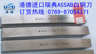 一胜百ASSAB+17钴白钢刀进口白钢针信息