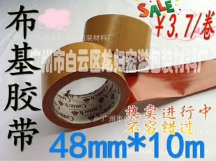 48mm*10m厂家直销70目270um布基胶带信息