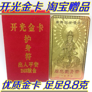 淘宝卖佛珠证书观音开光金卡证书重8.8克送皮套特价促销限量信息