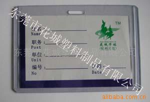 306型PVC硬胶卡套，证件卡套，学生证卡套信息