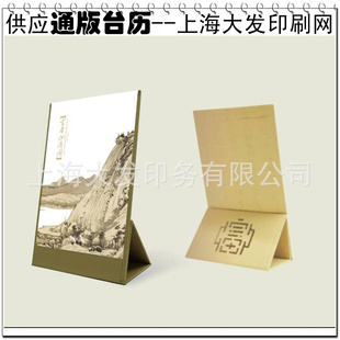 【实体印刷厂】2013纸架雕刻艺术台历，蛇年风水画台历可定制信息