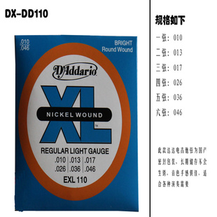 【优质琴弦】达达里奥电吉他套弦吉他配件批发信息