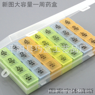 巧盒牌一周药盒塑料28格医药盒保健盒大容量食品级专利品质819彩信息