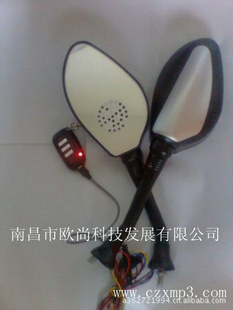 车载遥控播音响电动车后视镜音响反光镜mp3音响立体反光镜音响信息