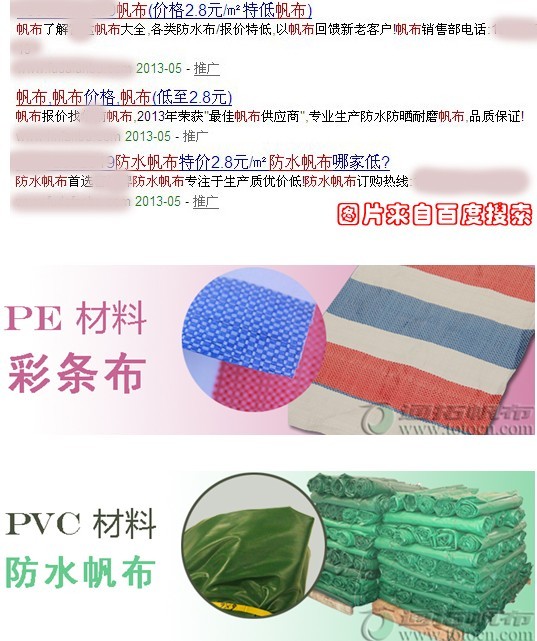 中山通拓帆布厂防水帆布批发PVC帆布PE帆布产品差异化信息