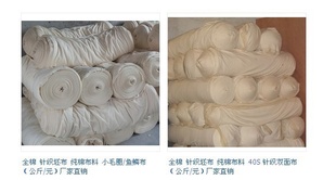 全棉针织坯布纯棉布料26支单面针织汗布（公斤/元）厂家直销信息