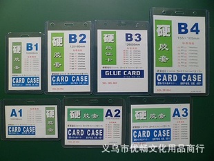 各种规则尺寸透明胶证卡证件卡信息