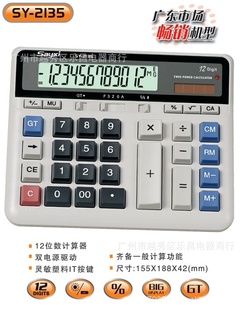 原装正品商业星SY-2135桌上型计算器可定做信息