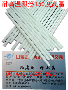 高温阻燃热熔胶棒120度150度高温乳白热熔胶棒信息