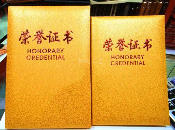 温州订做荣誉证书厂家，定制荣誉证书工厂信息