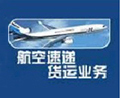 北京中顺翔物流有限公司，专业提供北京到海口航空货运/航空快递信息