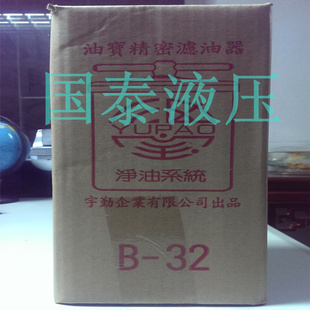 海天注塑机震雄注塑机专用滤油器B-32油宝信息