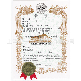 厂家直销跆拳道考级普级级段证书可零售信息