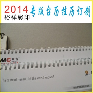 台历订制2014专版订制挂历印刷定制台历欢迎咨询！信息