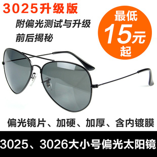 2013全网爆款30253026男女士偏光太阳镜情侣眼镜厂家直销信息