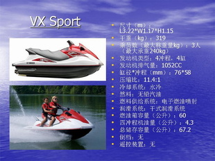 VXsport水上摩托车信息