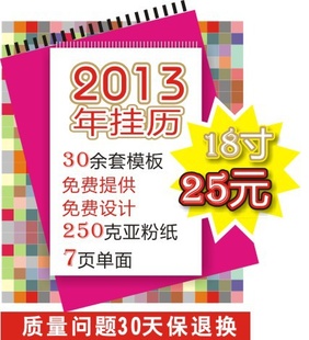 18寸挂历7P18寸竖版个性化定制一本定制杭州挂历挂历挂历批发信息