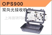 迪波OPS900双向860MHz光接收机信息