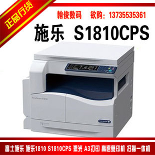 富士施乐S1810CPS黑白激光打印A3复印机扫描一体机网络双面信息