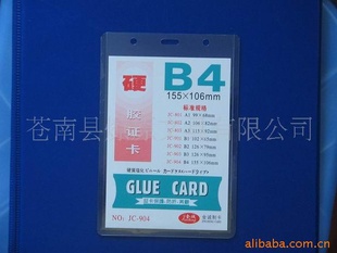 B4115*106MM硬胶胸卡证卡卡套A1---B5信息