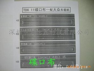 TDX11碟口布大众车载机防尘布碟口防尘布信息