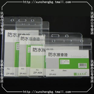 防水展会证软膜证件套胸卡证件卡套学生证工作证IC卡防护信息