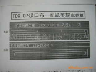 专业生产销售碟口布碟口绒布条--配车载机信息