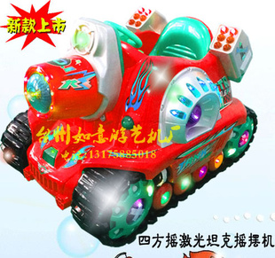 青岛市游戏画屏-新款激光坦克小汽车电动投币-喜羊羊摇摆机摇摇车信息