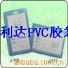 广州PVC厂牌套信息