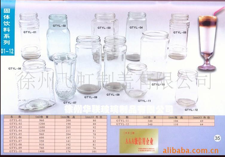 玻璃瓶罐头信息