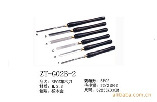 6PCS（H.S.S）车木刀信息