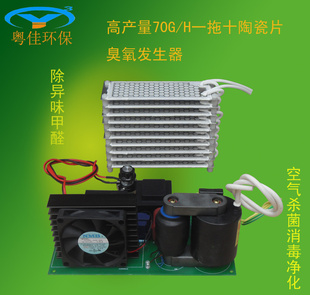 厂家直销一拖十7G陶瓷片臭氧配件*70G/H陶瓷片臭氧发生器配件信息