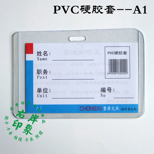 PVC硬胶证卡展会卡证件卡展会证卡ID卡套胸卡胸牌卡套A1信息