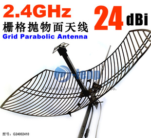 【厂家直供】2.4GHz24dBi栅格抛物面天线定向无线室外WIFI/WLAN信息