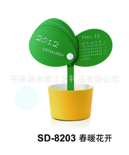 SD-8203春暖花开树叶形幼芽形台历信息