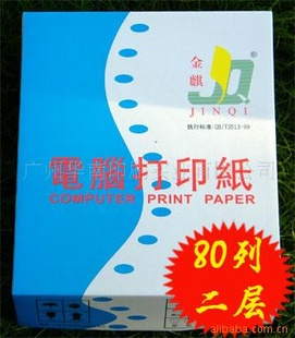 蓝金麒80列二层无碳电脑打印纸(图)信息