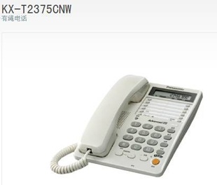 松下KX-T2375CNW带免提商务办公有绳电话机信息