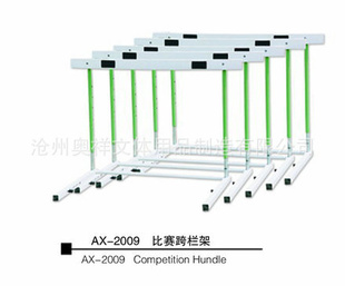 厂家AX-2009比赛跨栏架信息