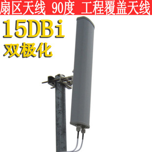 双极化15DBI90度扇区天线2.4G增益天线工程覆盖专用信息