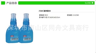 厂家直销得力液体胶水50ml7304固体胶品质优价格低信息