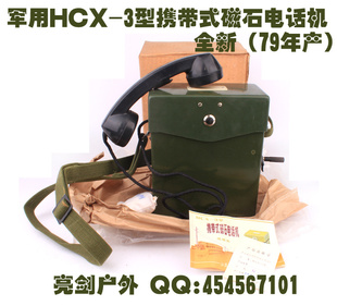 军事礼品收藏品全新HCX-3型携带式磁石电话机军|用磁石电话机信息