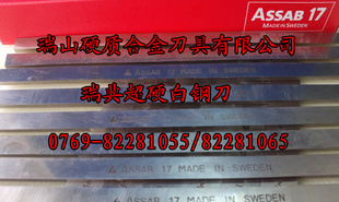 超硬进口白钢刀白钢刀性能进口白钢刀信息