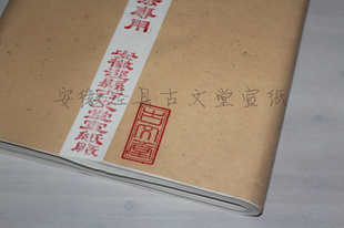 安徽泾县古文堂宣纸六尺檀皮宣纸（97cm*180cm)一刀50张信息