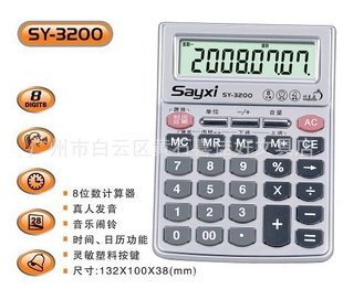 原装正品商业星sayxiSY-3200语音型12位数普通干电池计算器信息