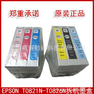 爱普生EPSONR270T50打印机原装墨盒墨盒批发墨盒厂家信息