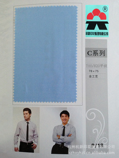 衬衫面料C系列T80/R20平纹春夏职业装面料服装面料。信息