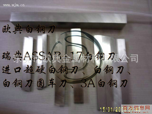 进口超硬耐磨白钢刀AAA进口白钢刀价格行情白钢刀价格信息