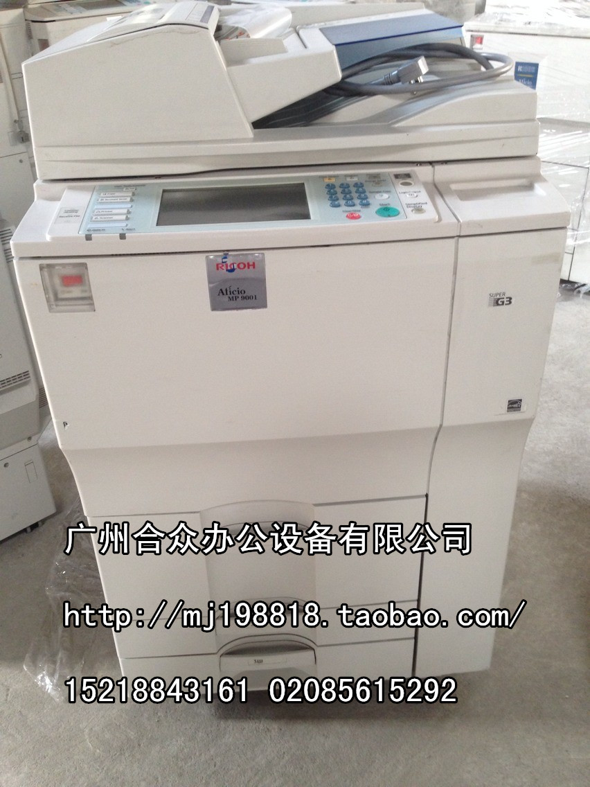 理光MP9001/MP8001/MP7001效果复印机批发信息