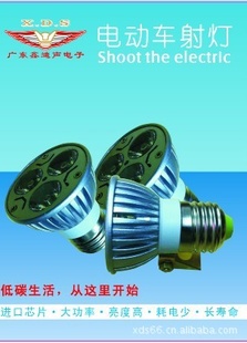 电动车大功率射灯，高亮度，耗电低。信息